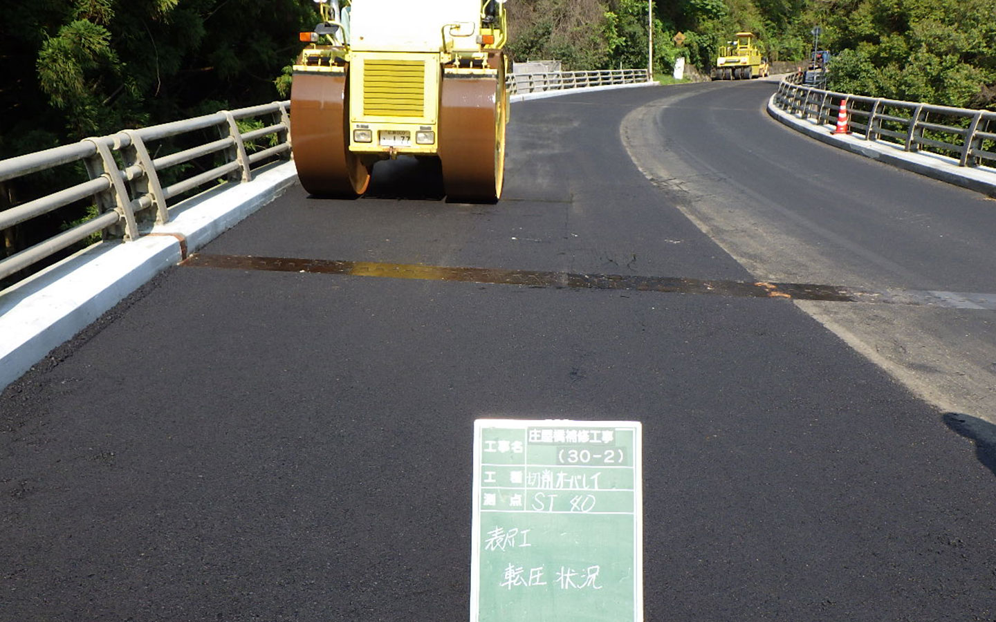 橋りょう補修・舗装