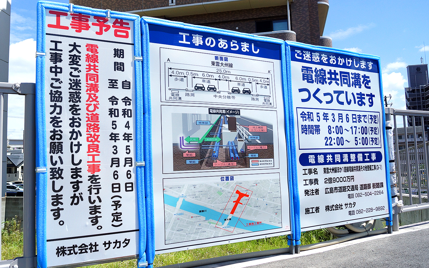 電線共同溝整備工事