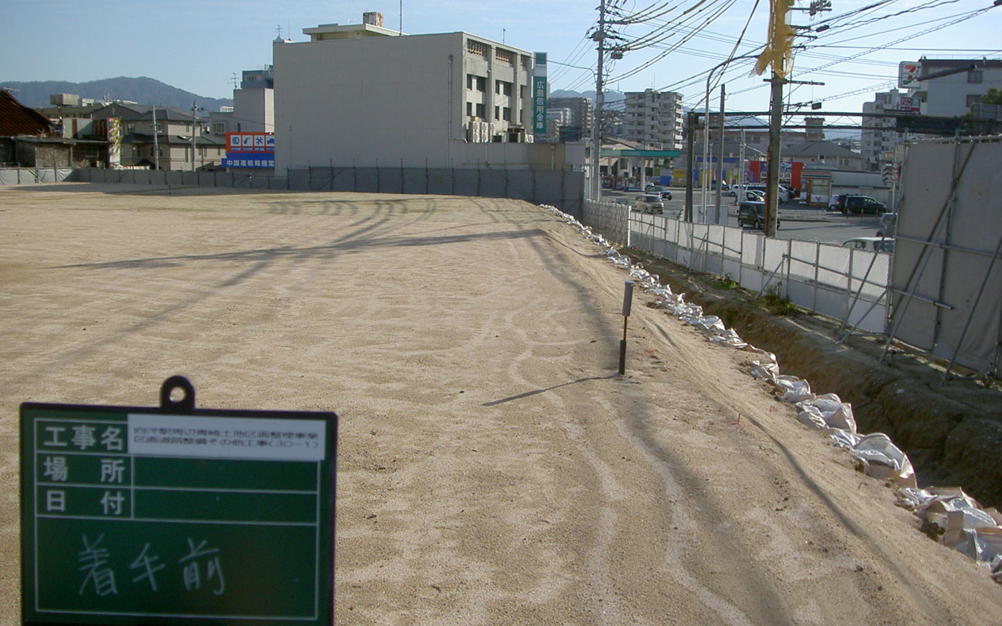 >区画整理・造成