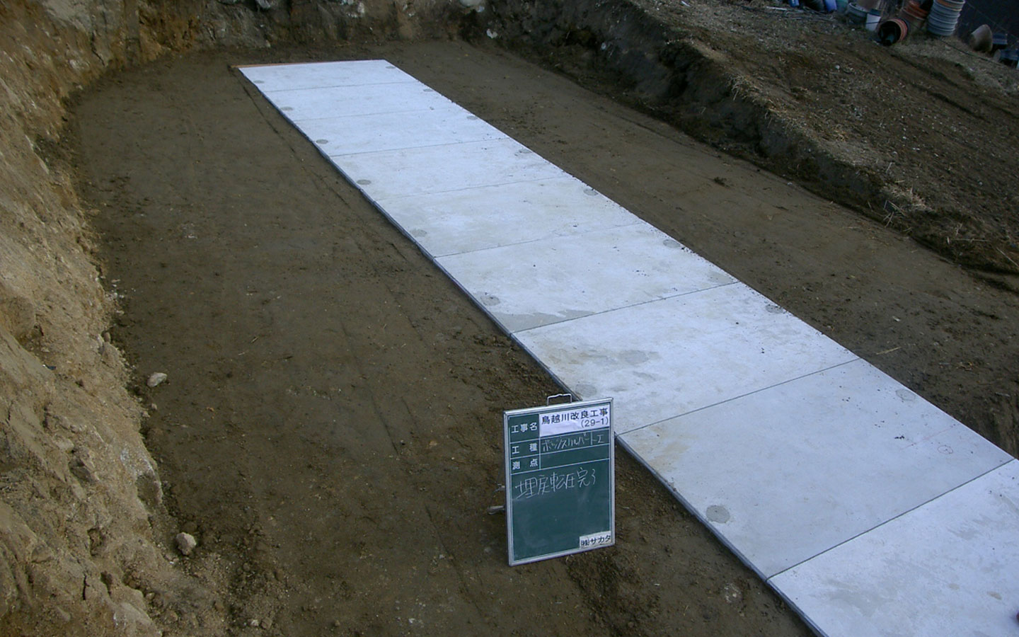 水路改良工事