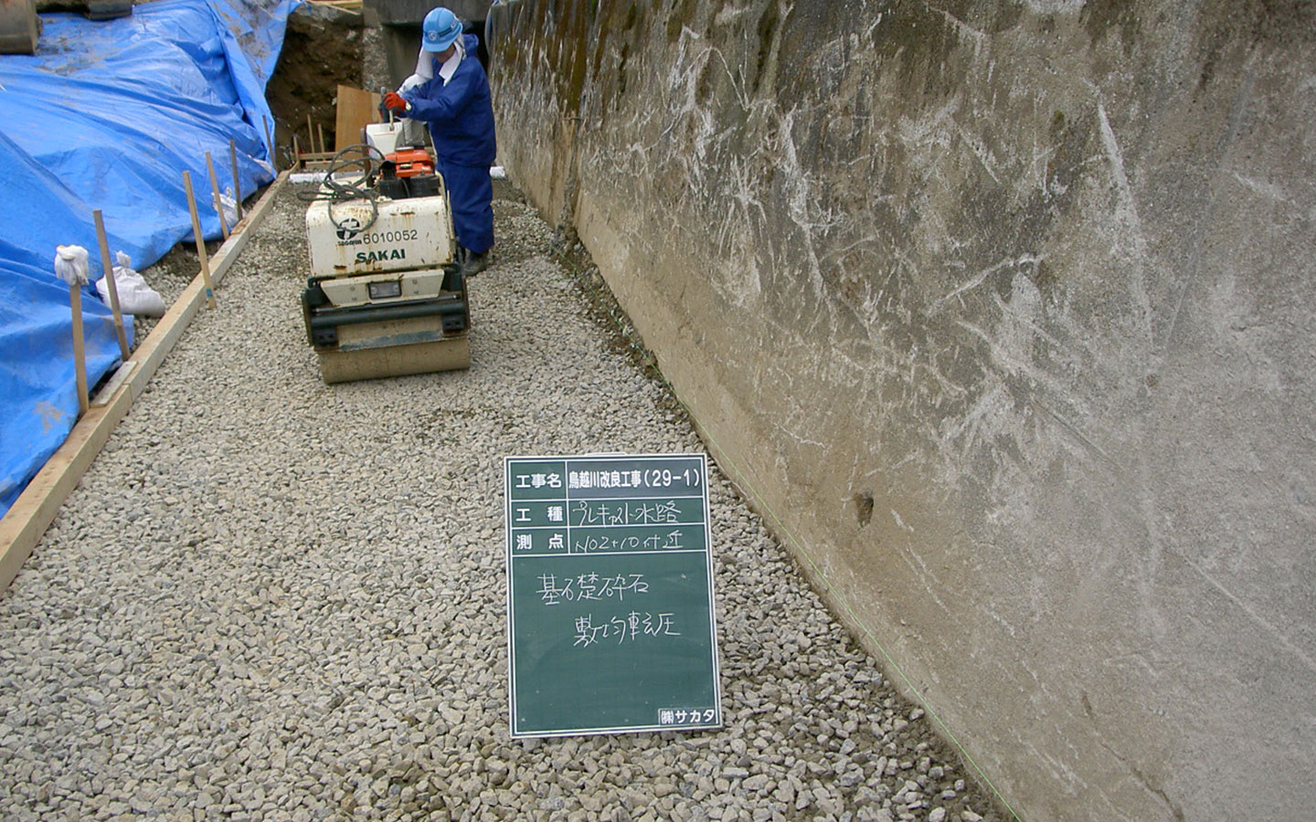 水路改良工事