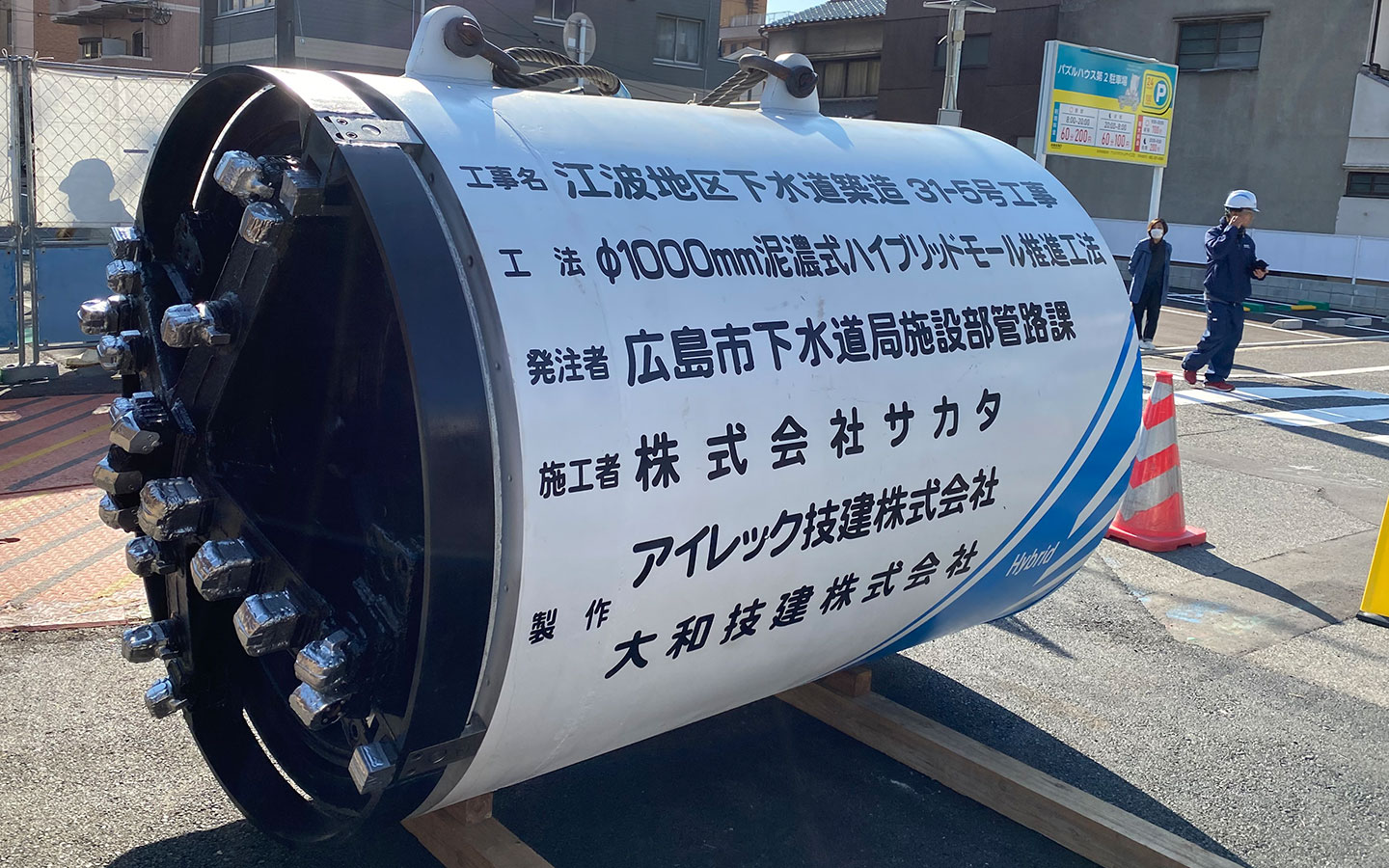 下水道工事・推進工法