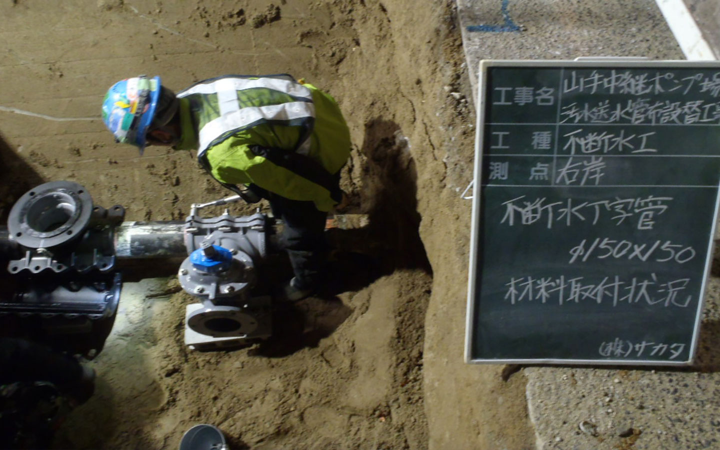 下水道工事・圧送管布設替