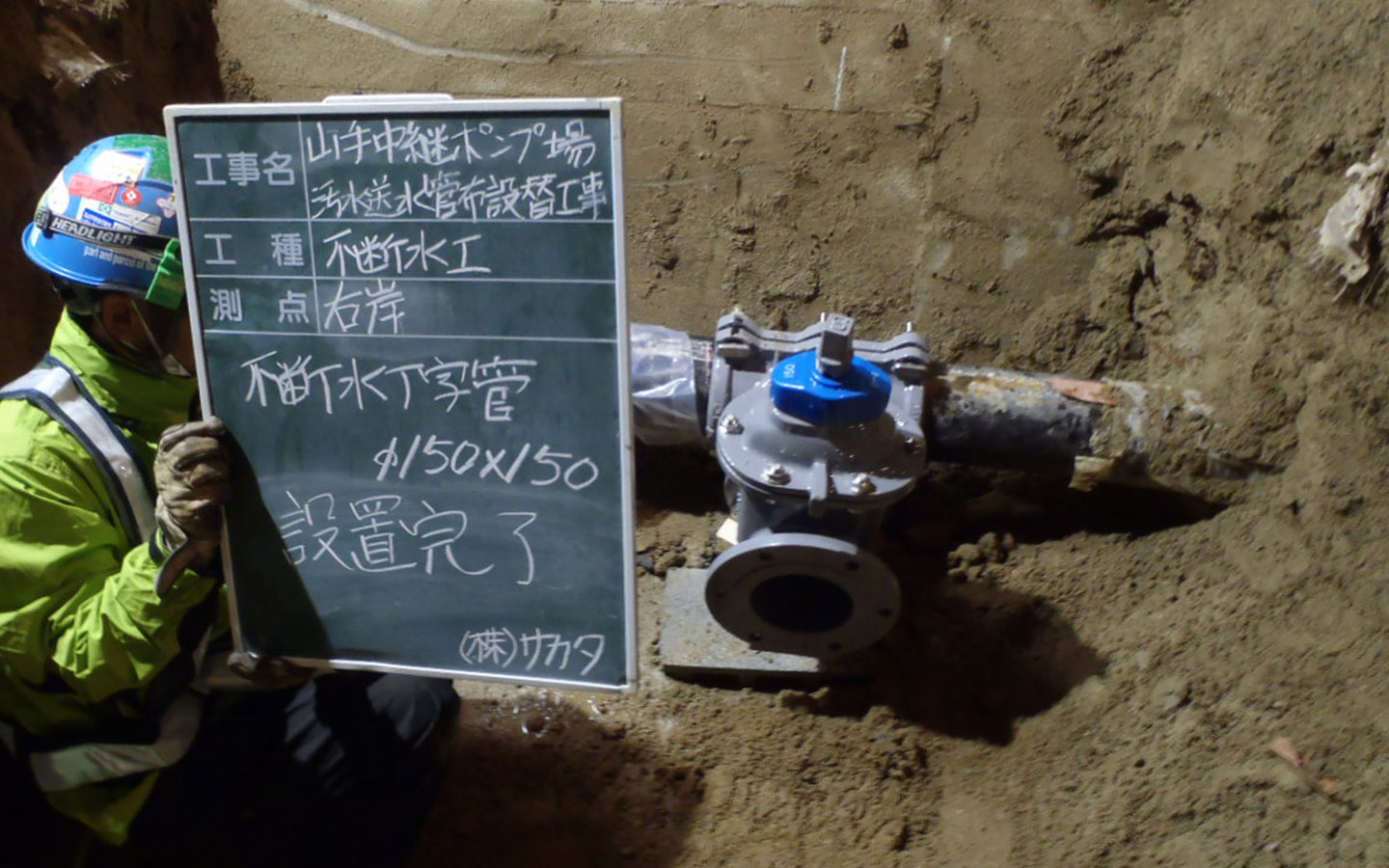 下水道工事・圧送管布設替