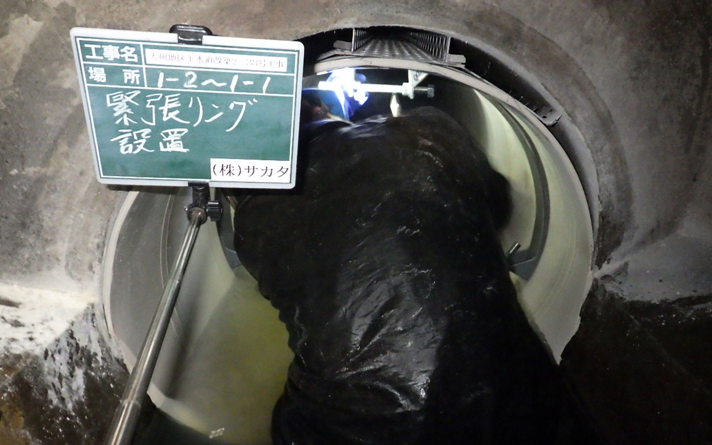 下水道工事・更生工法