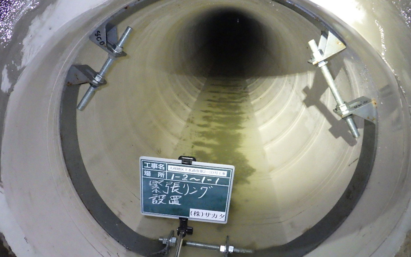 下水道工事・更生工法