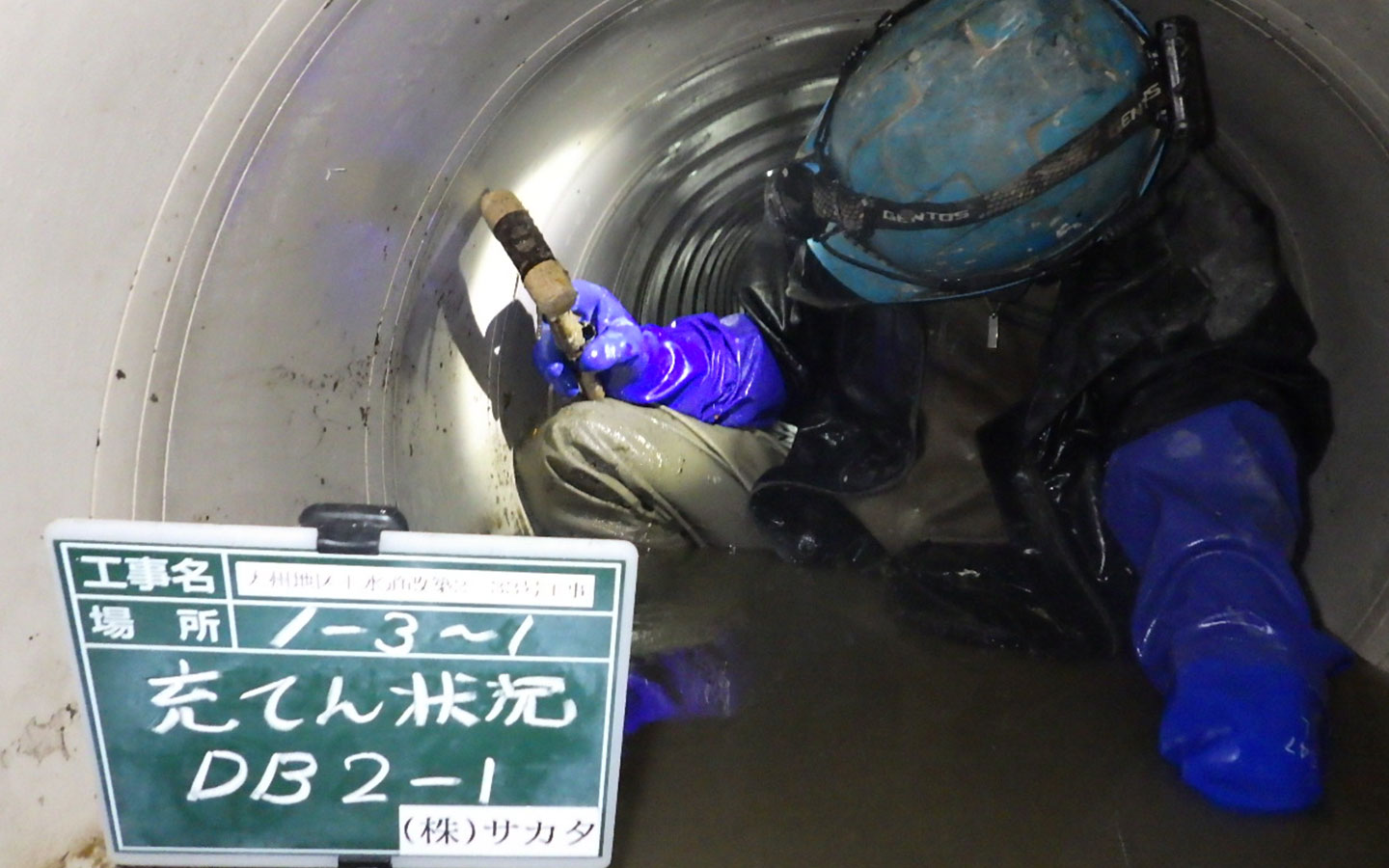 下水道工事・更生工法