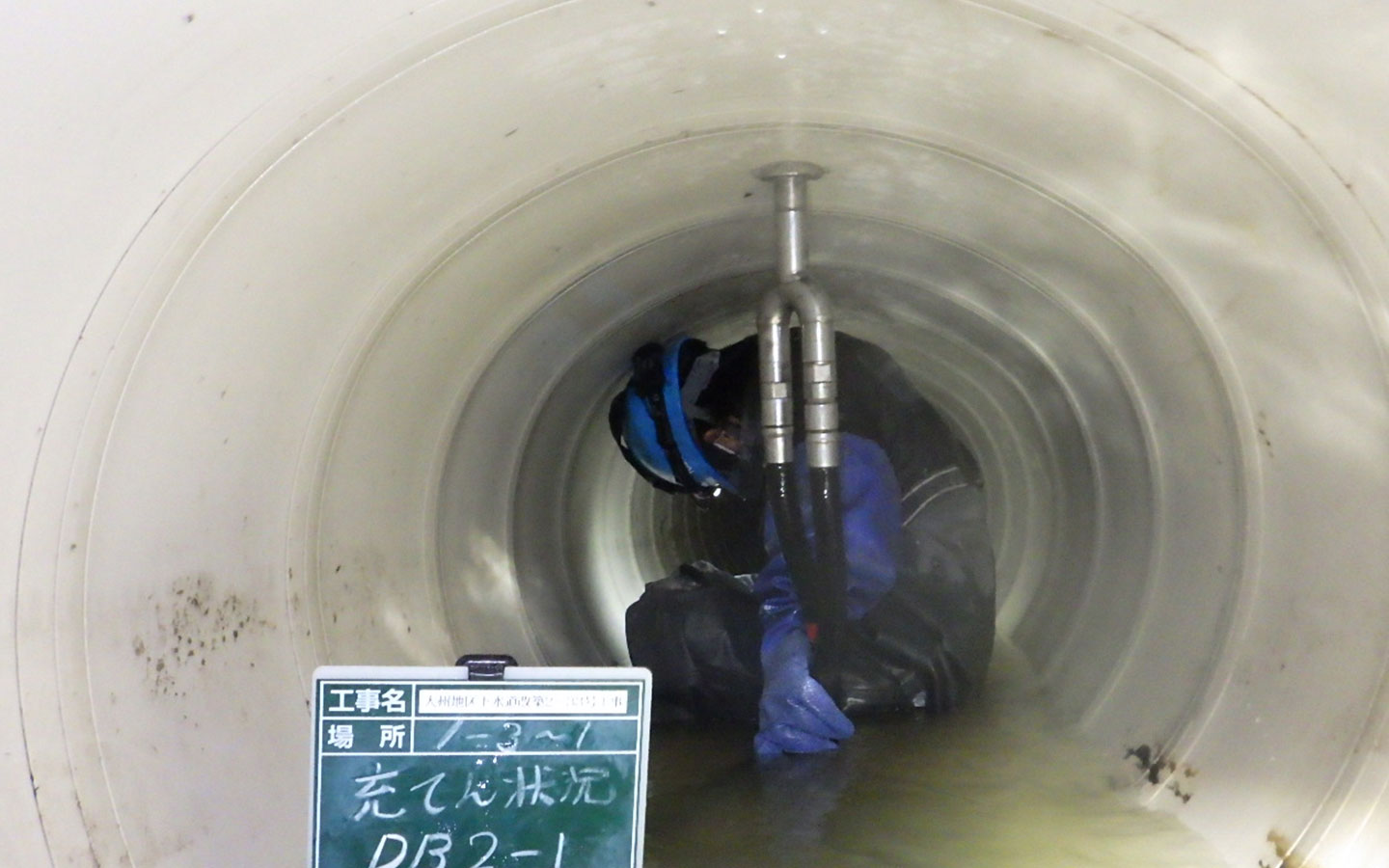 下水道工事・更生工法