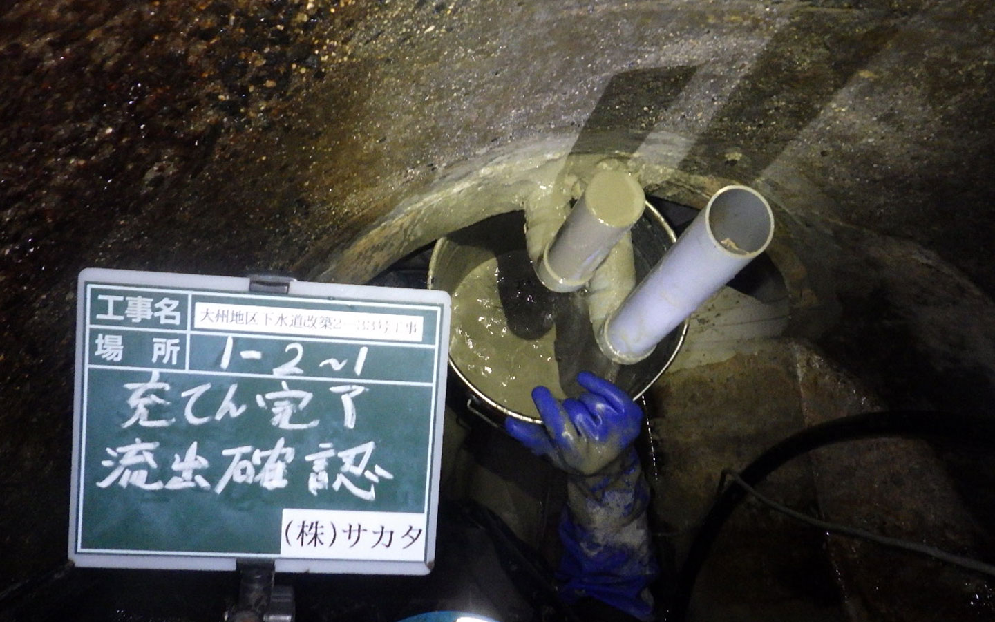 下水道工事・更生工法