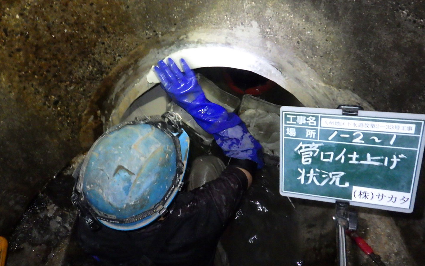 下水道工事・更生工法