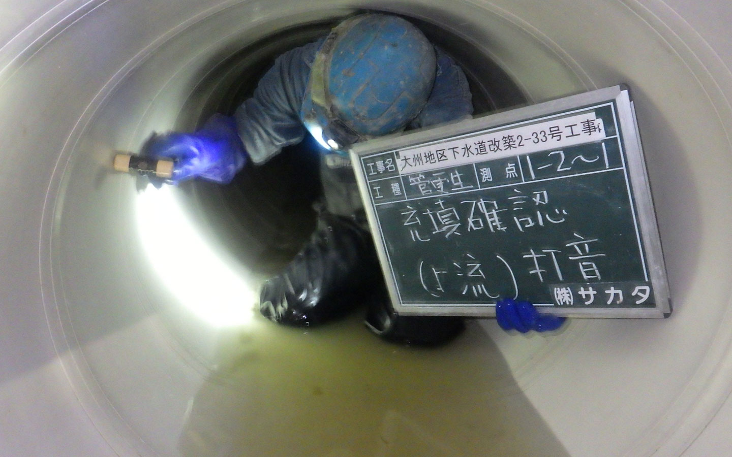 下水道工事・更生工法