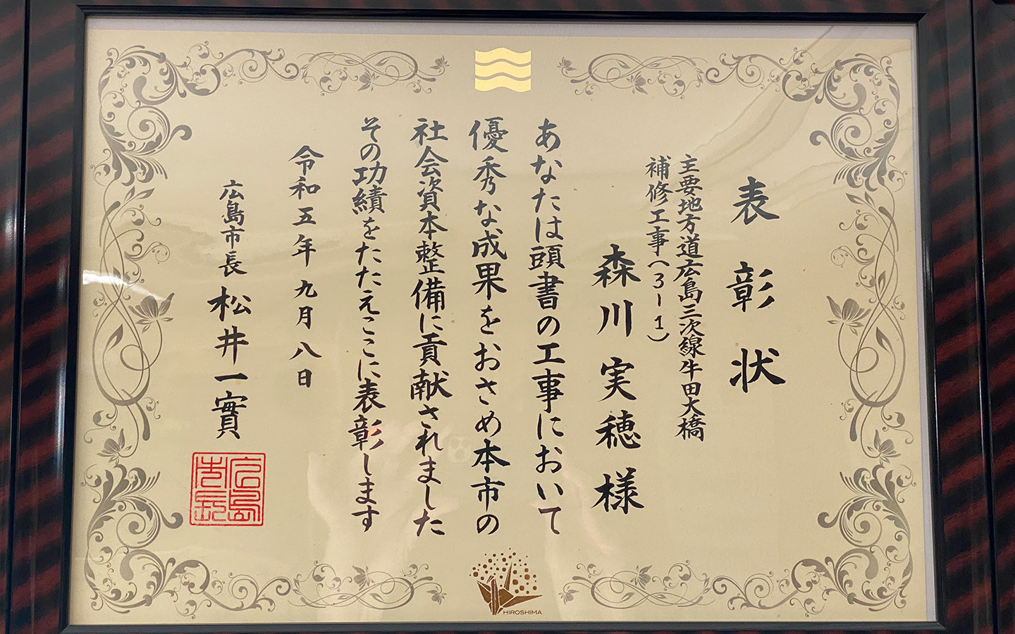 広島市優良建設工事等表彰式